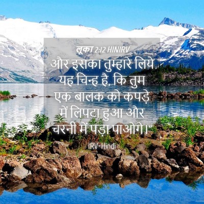 Picture 04 - लूका 2:12 HINIRV - और इसका तुम्हारे - Bible Verse Picture