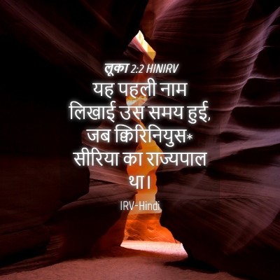 Picture 04 - लूका 2:2 HINIRV - यह पहली नाम लिखाई - Bible Verse Picture