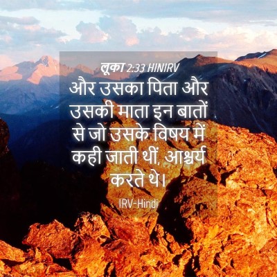 Picture 04 - लूका 2:33 HINIRV - और उसका पिता और - Bible Verse Picture