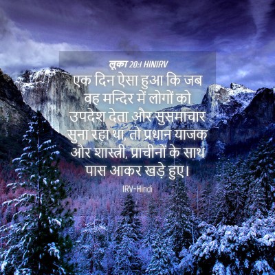 Picture 04 - लूका 20:1 HINIRV - एक दिन ऐसा हुआ कि - Bible Verse Picture