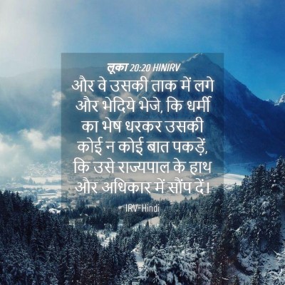 Picture 04 - लूका 20:20 HINIRV - और वे उसकी ताक में - Bible Verse Picture