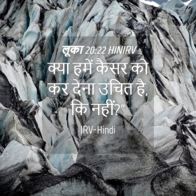 Picture 04 - लूका 20:22 HINIRV - क्या हमें कैसर को - Bible Verse Picture