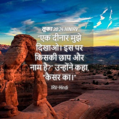 Picture 04 - लूका 20:24 HINIRV - “एक दीनार मुझे - Bible Verse Picture
