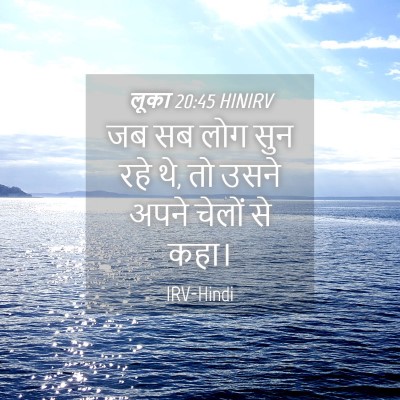 Picture 04 - लूका 20:45 HINIRV - जब सब लोग सुन रहे - Bible Verse Picture