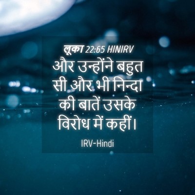 Picture 04 - लूका 22:65 HINIRV - और उन्होंने बहुत - Bible Verse Picture