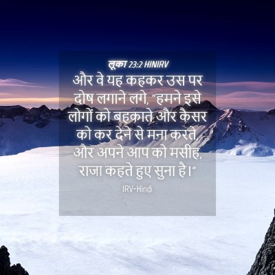 Picture 04 - लूका 23:2 HINIRV - और वे यह कहकर उस पर - Bible Verse Picture