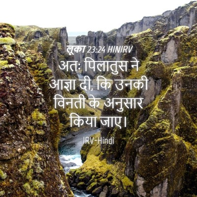 Picture 04 - लूका 23:24 HINIRV - अतः पिलातुस ने - Bible Verse Picture