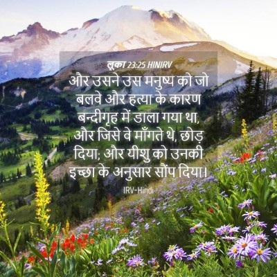 Picture 04 - लूका 23:25 HINIRV - और उसने उस मनुष्य - Bible Verse Picture