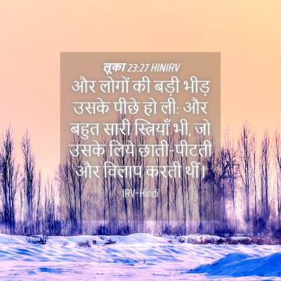 Picture 04 - लूका 23:27 HINIRV - और लोगों की बड़ी - Bible Verse Picture