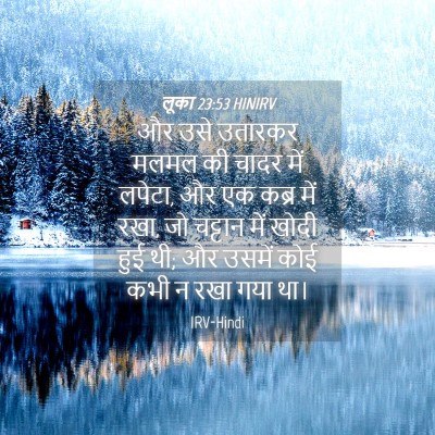 Picture 04 - लूका 23:53 HINIRV - और उसे उतारकर मलमल - Bible Verse Picture