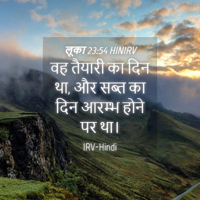 Picture 04 - लूका 23:54 HINIRV - वह तैयारी का दिन - Bible Verse Picture