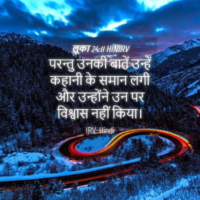 Picture 04 - लूका 24:11 HINIRV - परन्तु उनकी बातें - Bible Verse Picture
