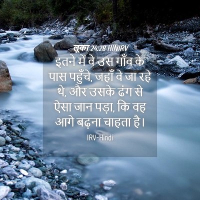 Picture 04 - लूका 24:28 HINIRV - इतने में वे उस गाँव - Bible Verse Picture