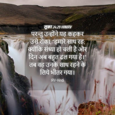Picture 04 - लूका 24:29 HINIRV - परन्तु उन्होंने - Bible Verse Picture