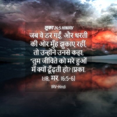 Picture 04 - लूका 24:5 HINIRV - जब वे डर गईं, और - Bible Verse Picture