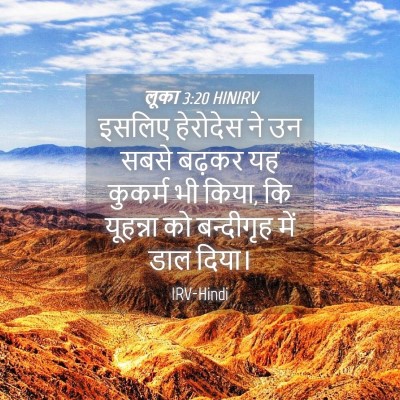 Picture 04 - लूका 3:20 HINIRV - इसलिए हेरोदेस ने - Bible Verse Picture