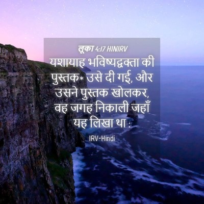 Picture 04 - लूका 4:17 HINIRV - यशायाह - Bible Verse Picture