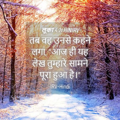 Picture 04 - लूका 4:21 HINIRV - तब वह उनसे कहने - Bible Verse Picture