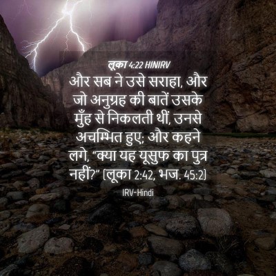 Picture 04 - लूका 4:22 HINIRV - और सब ने उसे सराहा, - Bible Verse Picture