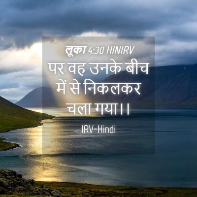Picture 04 - लूका 4:30 HINIRV - पर वह उनके बीच में - Bible Verse Picture