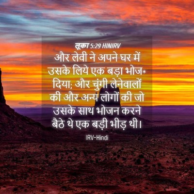 Picture 04 - लूका 5:29 HINIRV - और लेवी ने अपने घर - Bible Verse Picture