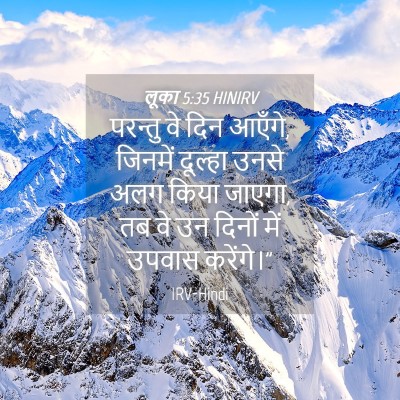Picture 04 - लूका 5:35 HINIRV - परन्तु वे दिन - Bible Verse Picture