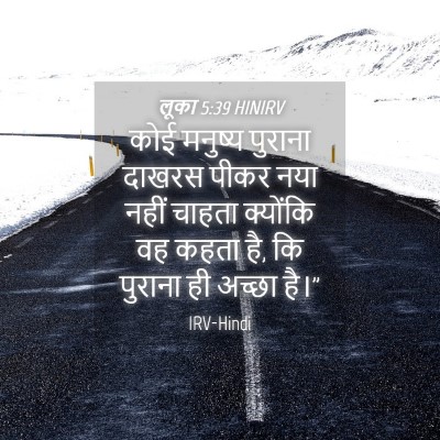 Picture 04 - लूका 5:39 HINIRV - कोई मनुष्य पुराना - Bible Verse Picture