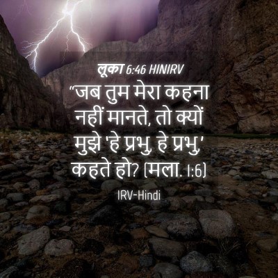 Picture 04 - लूका 6:46 HINIRV - “जब तुम मेरा कहना - Bible Verse Picture
