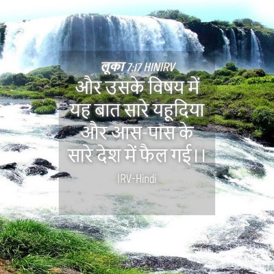 Picture 04 - लूका 7:17 HINIRV - और उसके विषय में यह - Bible Verse Picture