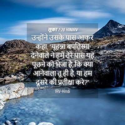 Picture 04 - लूका 7:20 HINIRV - उन्होंने उसके पास - Bible Verse Picture