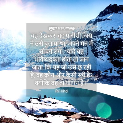 Picture 04 - लूका 7:39 HINIRV - यह देखकर, वह फरीसी - Bible Verse Picture