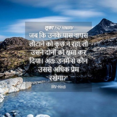 Picture 04 - लूका 7:42 HINIRV - जब कि उनके पास वापस - Bible Verse Picture