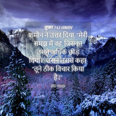 Picture 04 - लूका 7:43 HINIRV - शमौन ने उत्तर दिया, - Bible Verse Picture