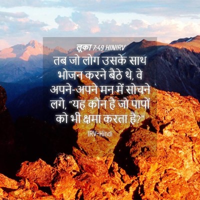 Picture 04 - लूका 7:49 HINIRV - तब जो लोग उसके साथ - Bible Verse Picture