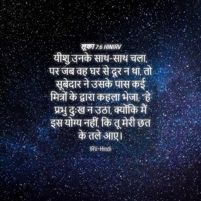 Picture 04 - लूका 7:6 HINIRV - यीशु उनके साथ-साथ - Bible Verse Picture