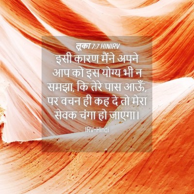 Picture 04 - लूका 7:7 HINIRV - इसी कारण मैंने - Bible Verse Picture