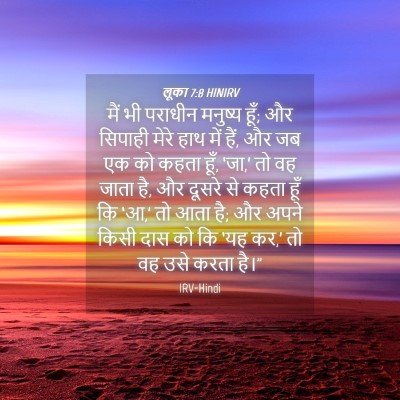 Picture 04 - लूका 7:8 HINIRV - मैं भी पराधीन - Bible Verse Picture