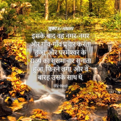Picture 04 - लूका 8:1 HINIRV - इसके बाद वह नगर-नगर - Bible Verse Picture