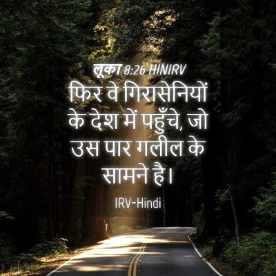 Picture 04 - लूका 8:26 HINIRV - फिर वे - Bible Verse Picture