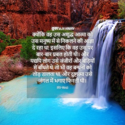 Picture 04 - लूका 8:29 HINIRV - क्योंकि वह उस - Bible Verse Picture