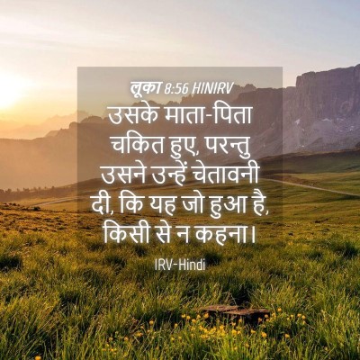 Picture 04 - लूका 8:56 HINIRV - उसके माता-पिता - Bible Verse Picture