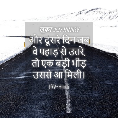 Picture 04 - लूका 9:37 HINIRV - और दूसरे दिन जब वे - Bible Verse Picture