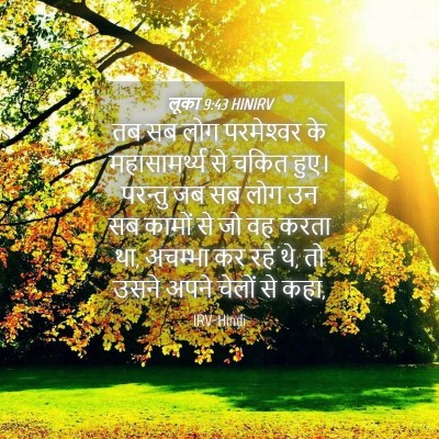 Picture 04 - लूका 9:43 HINIRV - तब सब लोग - Bible Verse Picture