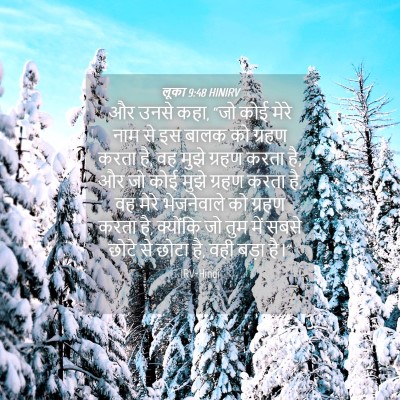 Picture 04 - लूका 9:48 HINIRV - और उनसे कहा, “जो - Bible Verse Picture
