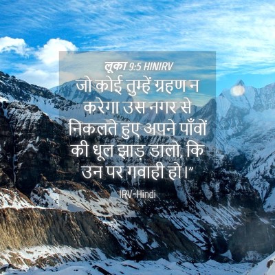 Picture 04 - लूका 9:5 HINIRV - जो कोई तुम्हें - Bible Verse Picture
