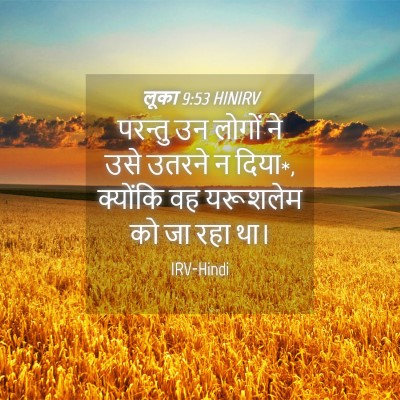 Picture 04 - लूका 9:53 HINIRV - परन्तु उन लोगों ने - Bible Verse Picture