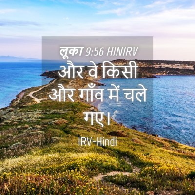 Picture 04 - लूका 9:56 HINIRV - और वे किसी और गाँव - Bible Verse Picture