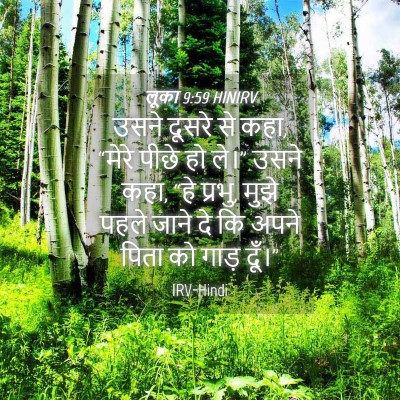 Picture 04 - लूका 9:59 HINIRV - उसने दूसरे से कहा, - Bible Verse Picture