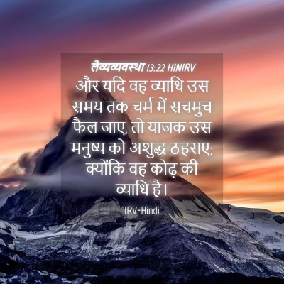 Picture 04 - लैव्यव्यवस्था 13:22 HINIRV - और यदि वह व्याधि उस - Bible Verse Picture