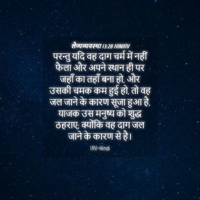 Picture 04 - लैव्यव्यवस्था 13:28 HINIRV - परन्तु यदि वह दाग - Bible Verse Picture